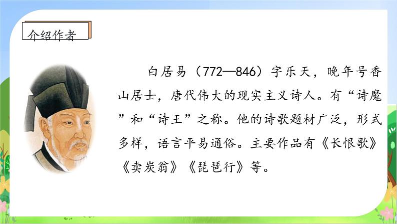【教-学-评一体化】四年级上册备课包-9.古诗二首(课件+教案+学案+习题)08