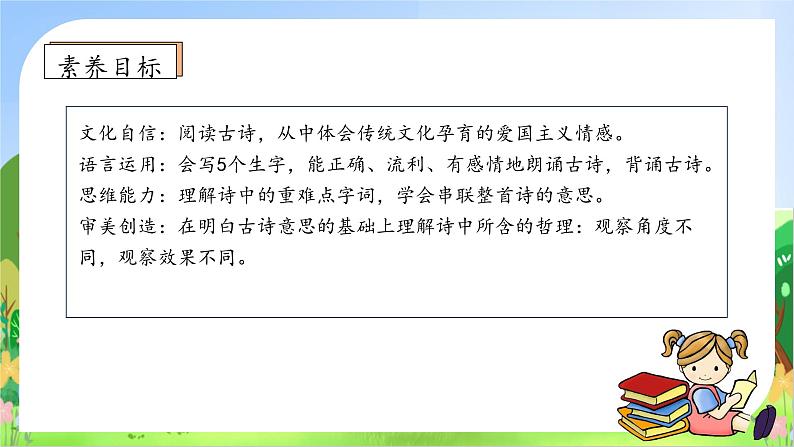 【教-学-评一体化】四年级上册备课包-9.古诗二首(课件+教案+学案+习题)05