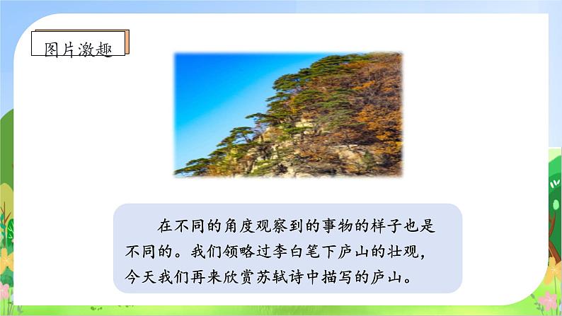 【教-学-评一体化】四年级上册备课包-9.古诗二首(课件+教案+学案+习题)08