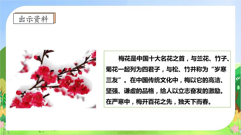 【教-学-评一体化】四年级上册备课包-9.古诗二首(课件+教案+学案+习题)08
