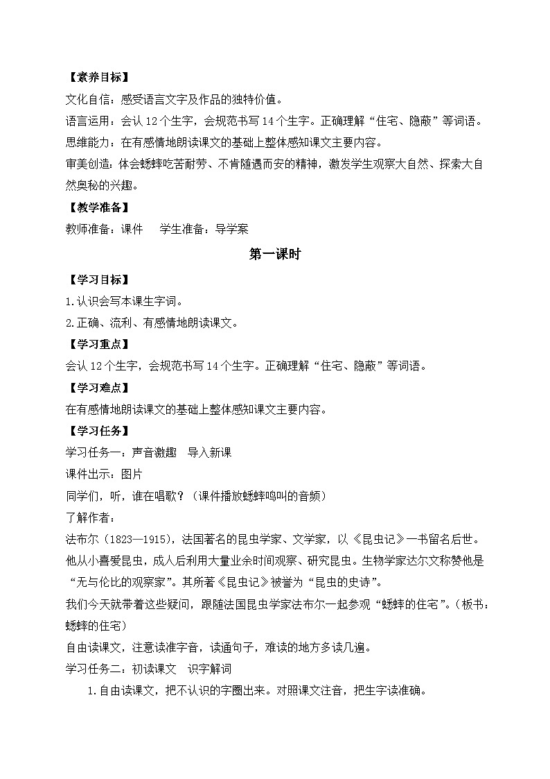 【教-学-评一体化】四年级上册备课包-11.蟋蟀的住宅(课件+教案+学案+习题)02