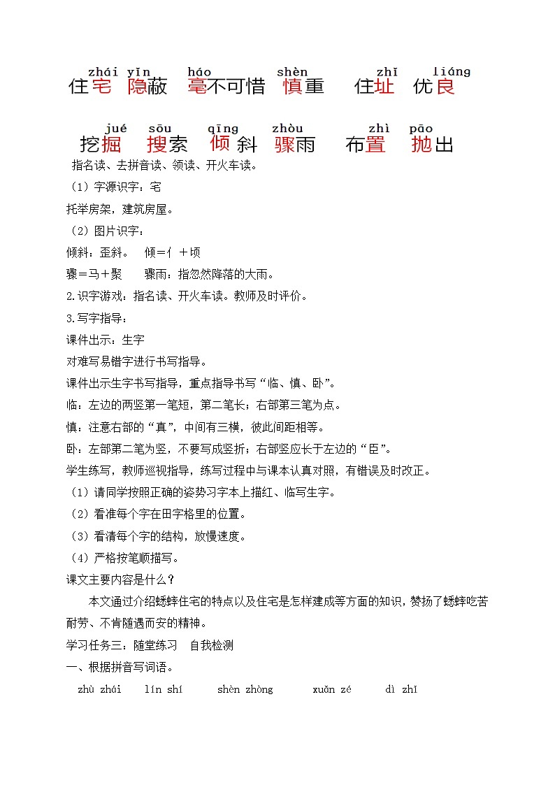 【教-学-评一体化】四年级上册备课包-11.蟋蟀的住宅(课件+教案+学案+习题)03