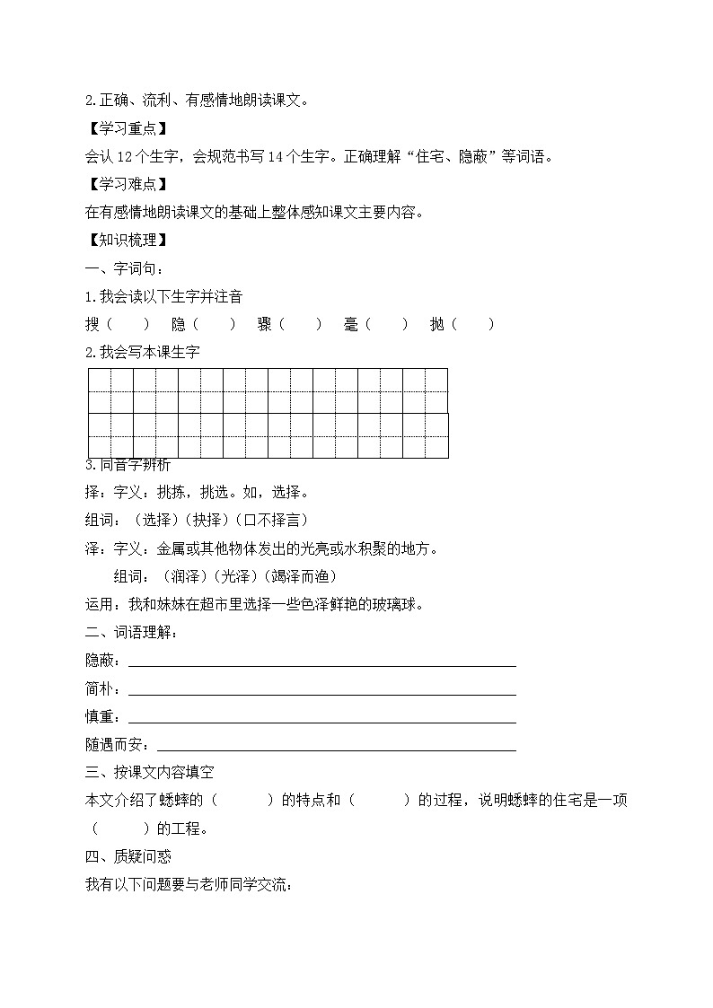 【教-学-评一体化】四年级上册备课包-11.蟋蟀的住宅(课件+教案+学案+习题)02