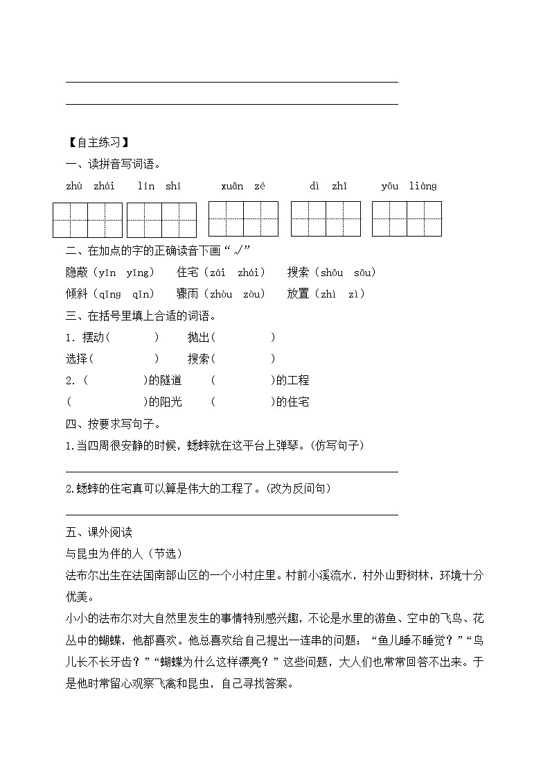 【教-学-评一体化】四年级上册备课包-11.蟋蟀的住宅(课件+教案+学案+习题)03