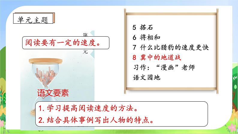 【教-学-评一体化】统编版五年级上册备课包-8.冀中的地道战(课件+教案+学案+习题)04