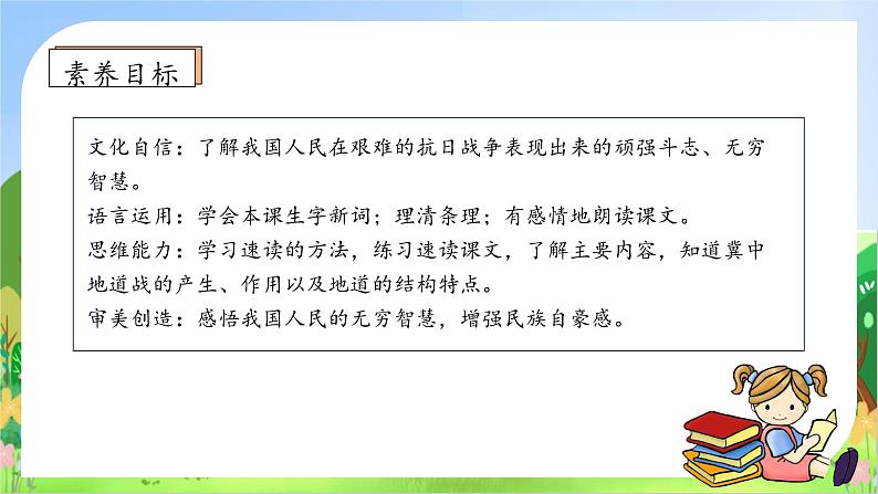 【教-学-评一体化】统编版五年级上册备课包-8.冀中的地道战(课件+教案+学案+习题)05