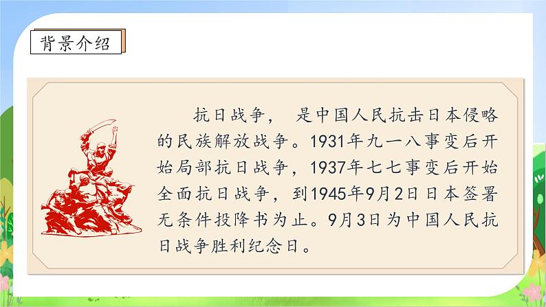 【教-学-评一体化】统编版五年级上册备课包-8.冀中的地道战(课件+教案+学案+习题)08