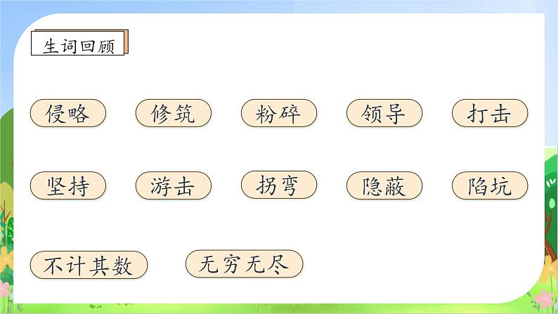 【教-学-评一体化】统编版五年级上册备课包-8.冀中的地道战(课件+教案+学案+习题)08
