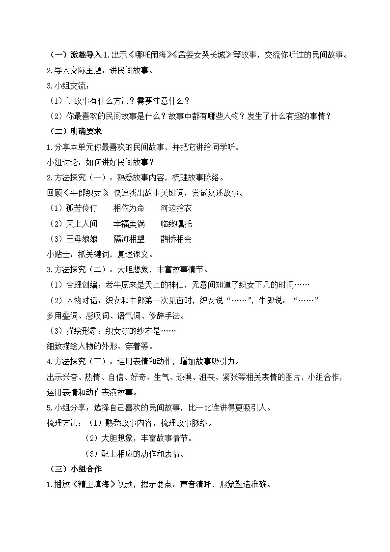 【教-学-评一体化】统编版五年级上册备课包-口语交际:讲民间故事(课件+教案+学案)02