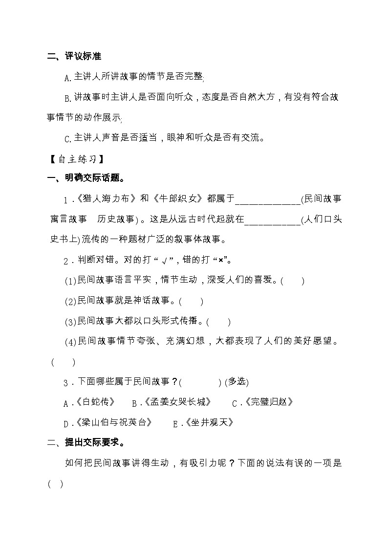 【教-学-评一体化】统编版五年级上册备课包-口语交际:讲民间故事(课件+教案+学案)02