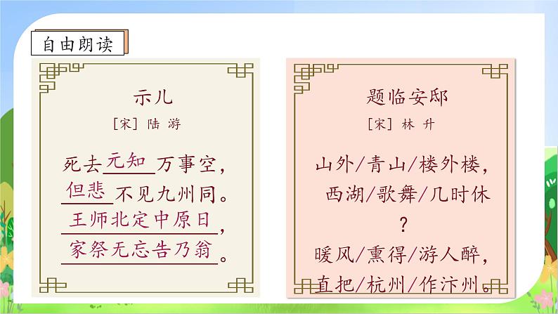 【教-学-评一体化】统编版五年级上册备课包-12.古诗三首(课件+教案+学案+习题)08