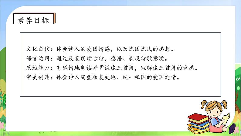 【教-学-评一体化】统编版五年级上册备课包-12.古诗三首(课件+教案+学案+习题)05