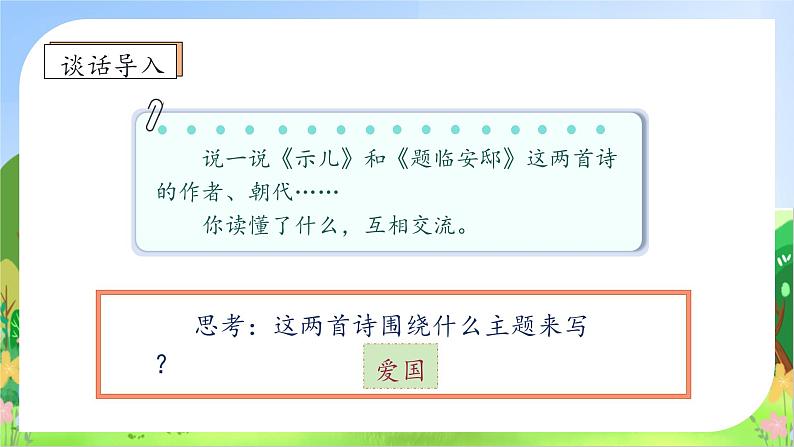 【教-学-评一体化】统编版五年级上册备课包-12.古诗三首(课件+教案+学案+习题)08