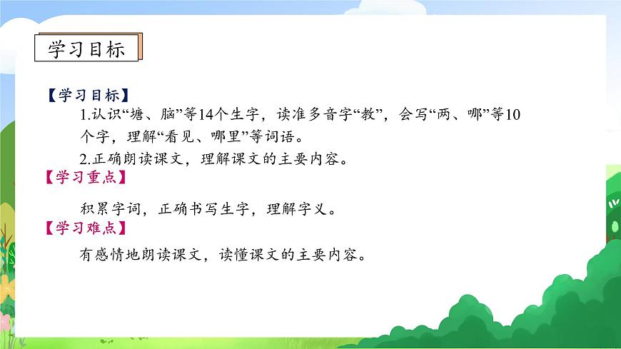 【新課標(biāo)】統(tǒng)編版語文二年級上冊-1. 小蝌蚪找媽媽(第1課時(shí))(課件)第5頁