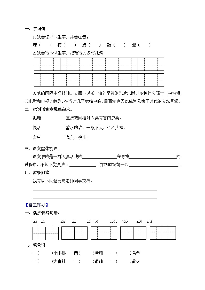 【新課標(biāo)】統(tǒng)編版語文二年級上冊-1. 小蝌蚪找媽媽(兩課時(shí))(學(xué)案含答案)第2頁