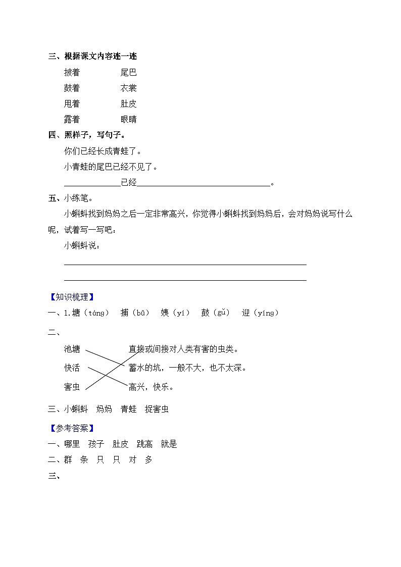 【新課標(biāo)】統(tǒng)編版語文二年級上冊-1. 小蝌蚪找媽媽(兩課時(shí))(學(xué)案含答案)第3頁