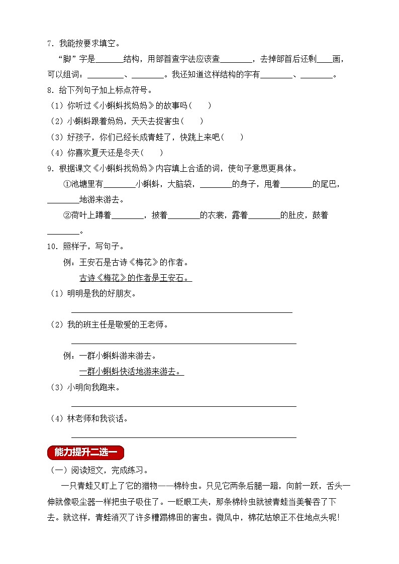 【新課標(biāo)】統(tǒng)編版語文二年級上冊-1. 小蝌蚪找媽媽(作業(yè)含答案)第2頁