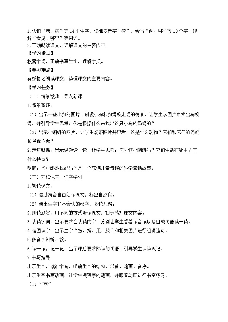 【新課標(biāo)】統(tǒng)編版語文二年級上冊-1. 小蝌蚪找媽媽 兩課時(shí)(教案含反思)第2頁