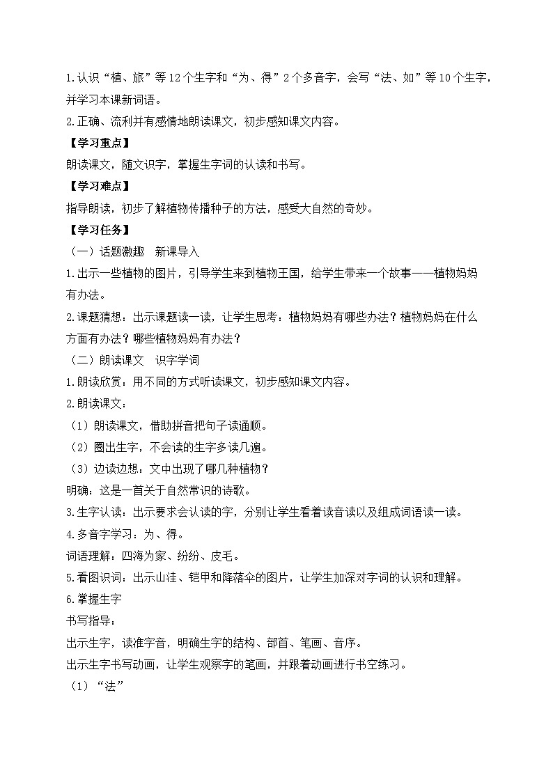 【教-学-评一体化】统编版二年级上册备课包-3. 植物妈妈有办法 两课时(课件+教案+学案+习题)02
