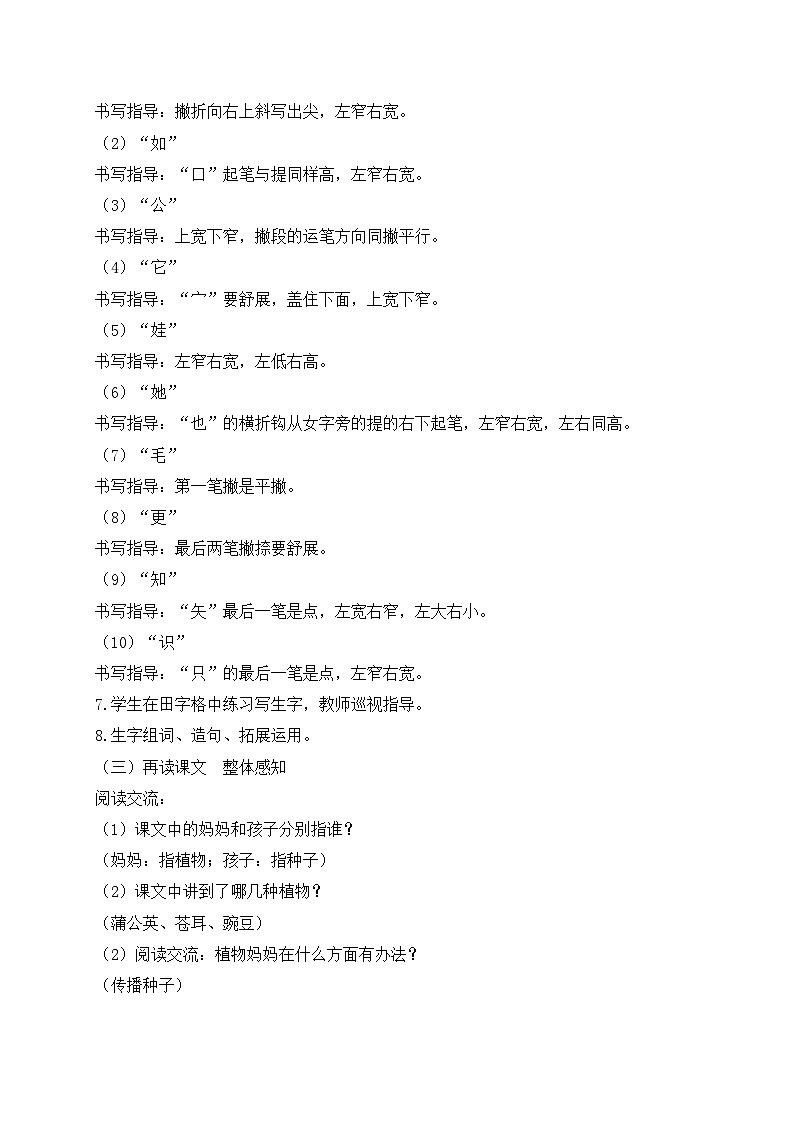 【教-学-评一体化】统编版二年级上册备课包-3. 植物妈妈有办法 两课时(课件+教案+学案+习题)03