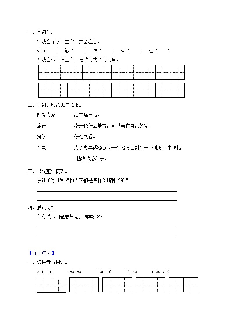 【教-学-评一体化】统编版二年级上册备课包-3. 植物妈妈有办法 两课时(课件+教案+学案+习题)02