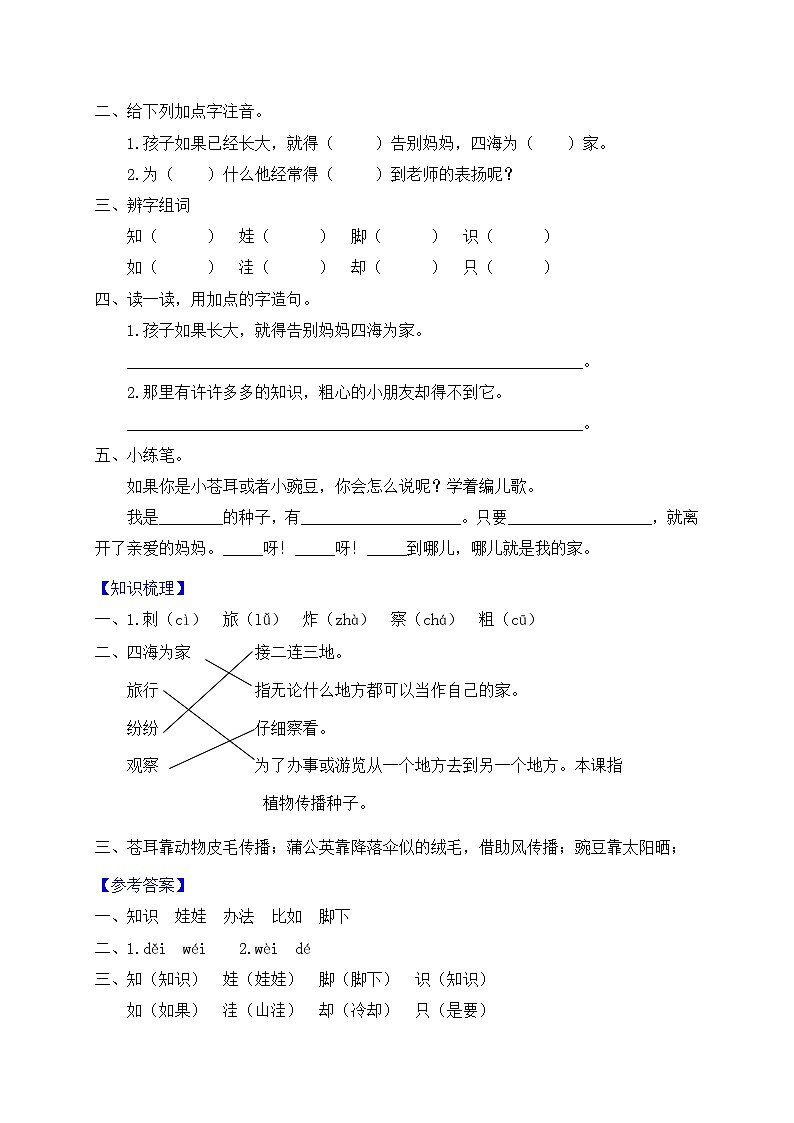 【教-学-评一体化】统编版二年级上册备课包-3. 植物妈妈有办法 两课时(课件+教案+学案+习题)03