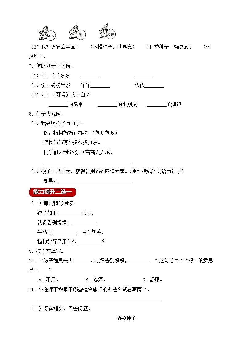 【教-学-评一体化】统编版二年级上册备课包-3. 植物妈妈有办法 两课时(课件+教案+学案+习题)02