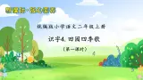【教-学-评一体化】统编版二年级上册备课包-识字4. 田家四季歌 两课时（课件+教案+学案+习题）