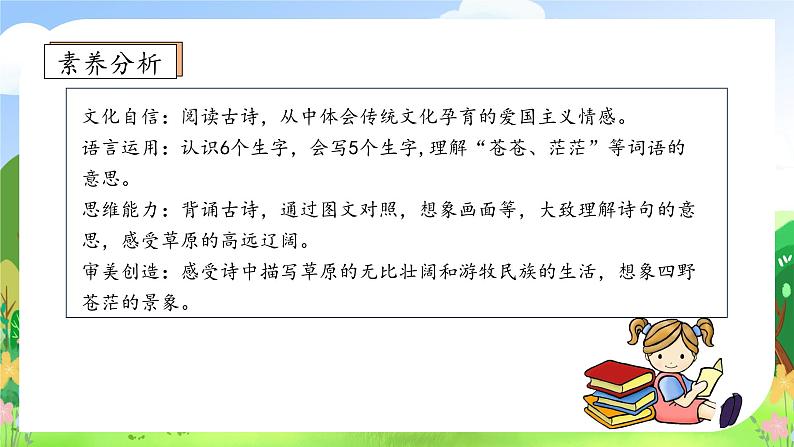 【教-学-评一体化】统编版二年级上册备课包-19. 古诗二首 两课时(课件+教案+学案+习题)04