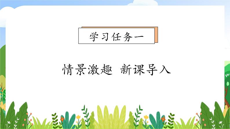 【教-学-评一体化】统编版二年级上册备课包-19. 古诗二首 两课时(课件+教案+学案+习题)07