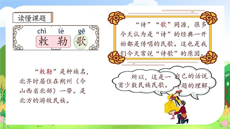 【教-学-评一体化】统编版二年级上册备课包-19. 古诗二首 两课时(课件+教案+学案+习题)08