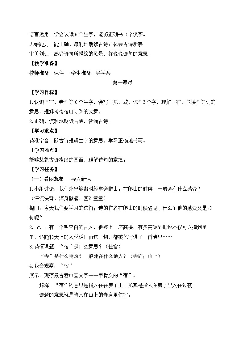 【教-学-评一体化】统编版二年级上册备课包-19. 古诗二首 两课时(课件+教案+学案+习题)02