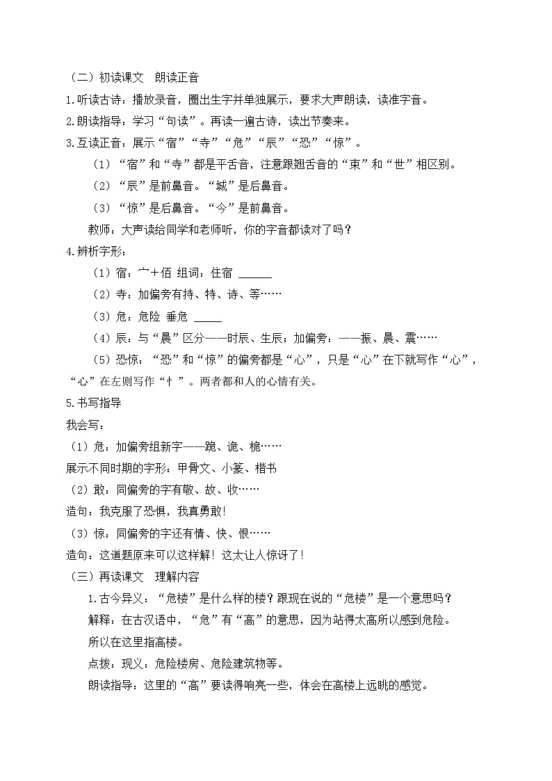 【教-学-评一体化】统编版二年级上册备课包-19. 古诗二首 两课时(课件+教案+学案+习题)03