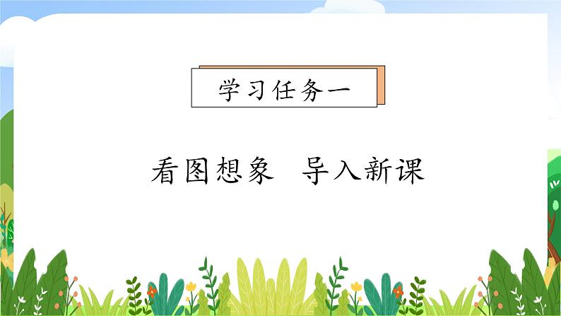 【教-学-评一体化】统编版二年级上册备课包-19. 古诗二首 两课时(课件+教案+学案+习题)07