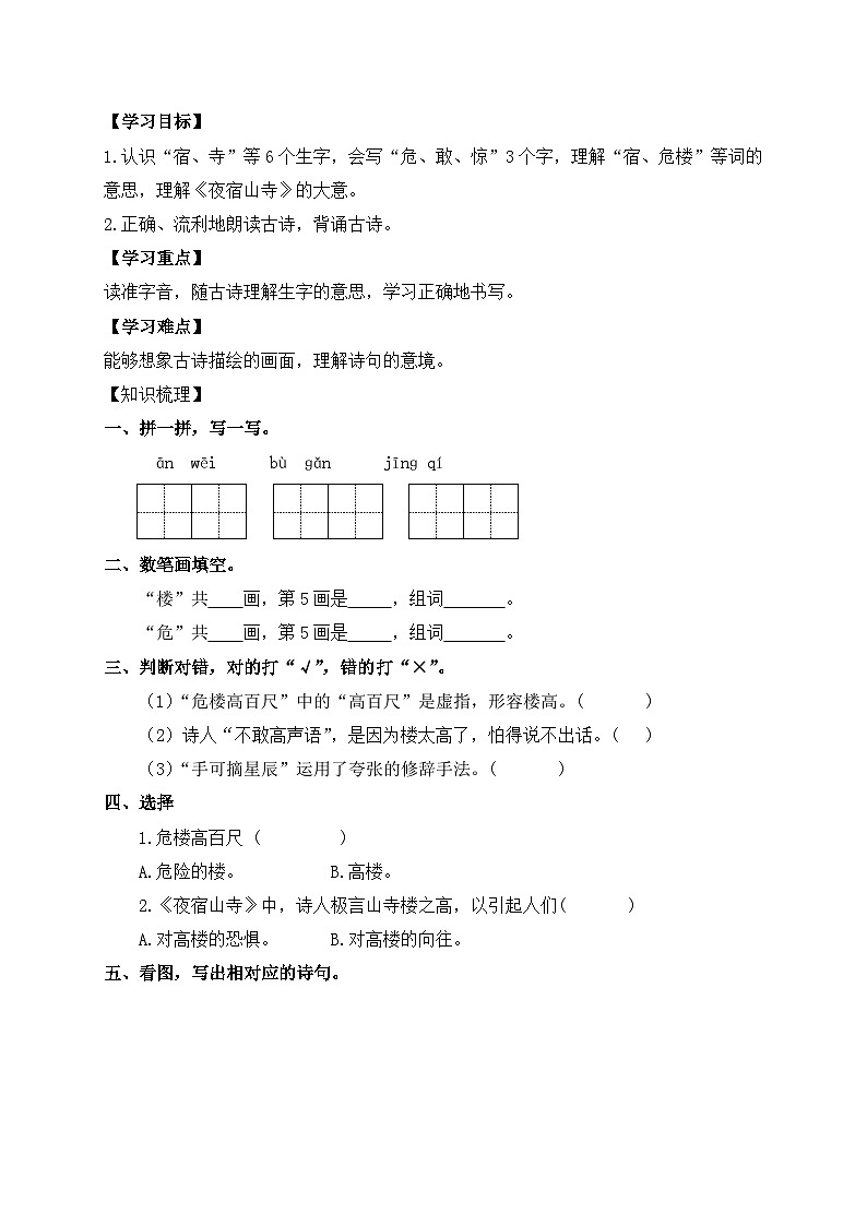 【教-学-评一体化】统编版二年级上册备课包-19. 古诗二首 两课时(课件+教案+学案+习题)02