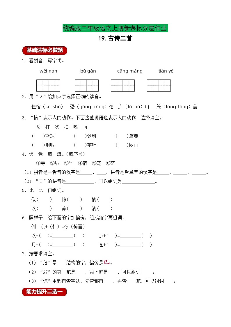 【教-学-评一体化】统编版二年级上册备课包-19. 古诗二首 两课时(课件+教案+学案+习题)01