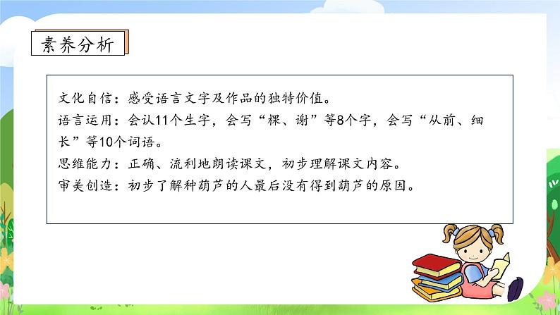 【教-学-评一体化】统编版二年级上册备课包-14. 我要的是葫芦 两课时(课件+教案+学案+习题)04