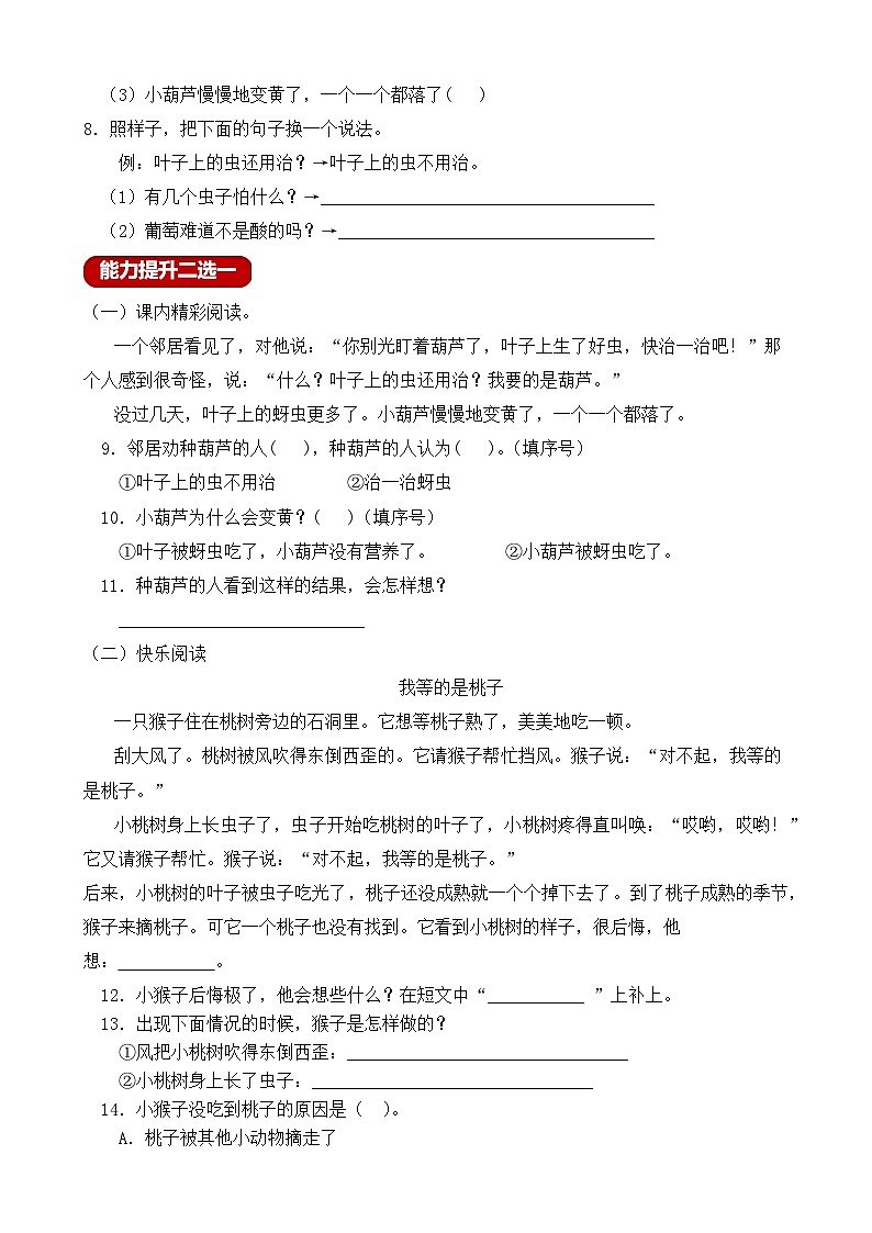 【教-学-评一体化】统编版二年级上册备课包-14. 我要的是葫芦 两课时(课件+教案+学案+习题)02