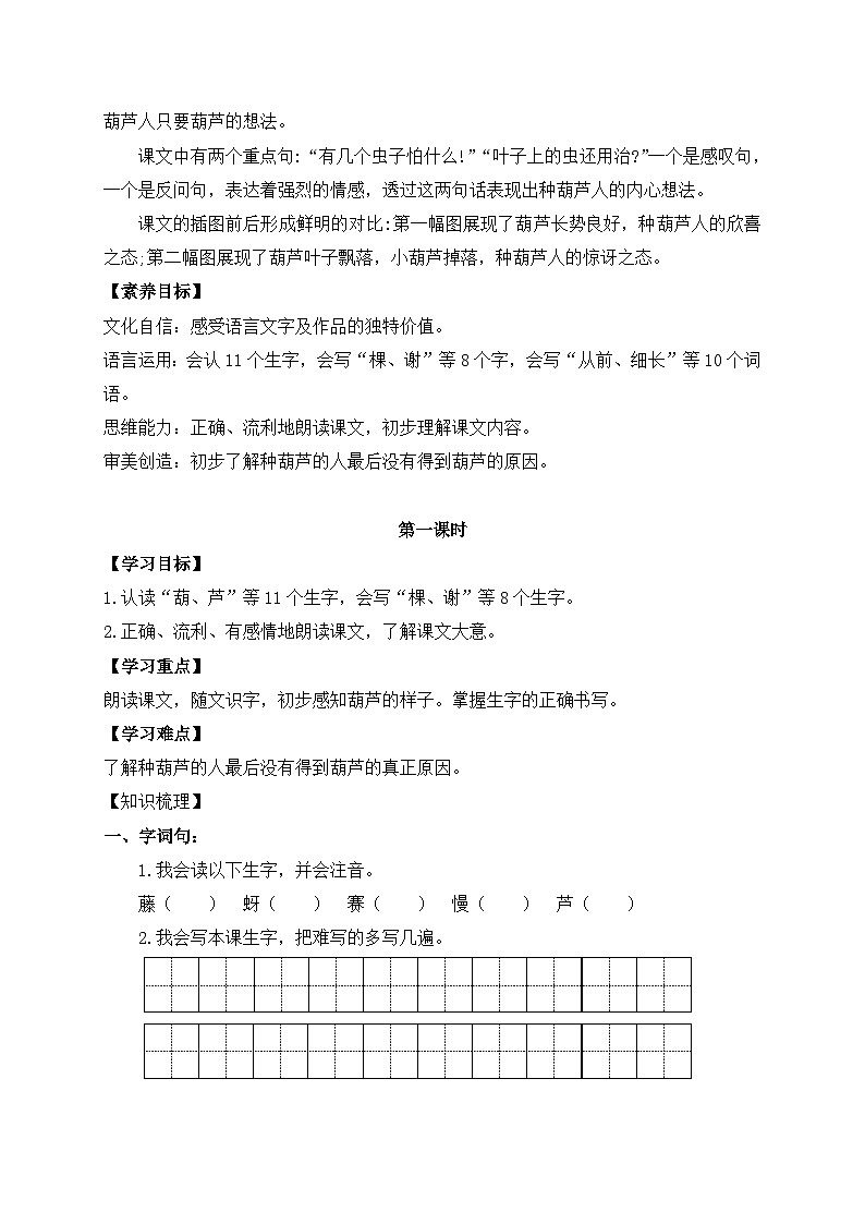 【教-学-评一体化】统编版二年级上册备课包-14. 我要的是葫芦 两课时(课件+教案+学案+习题)02