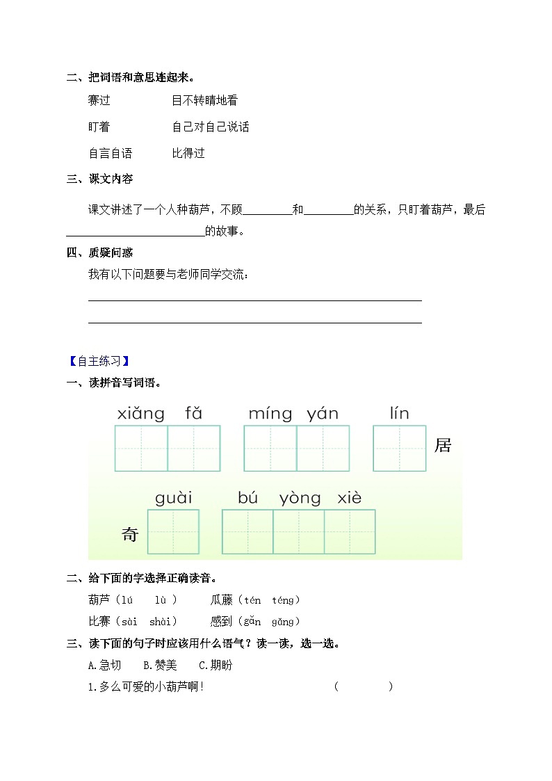 【教-学-评一体化】统编版二年级上册备课包-14. 我要的是葫芦 两课时(课件+教案+学案+习题)03