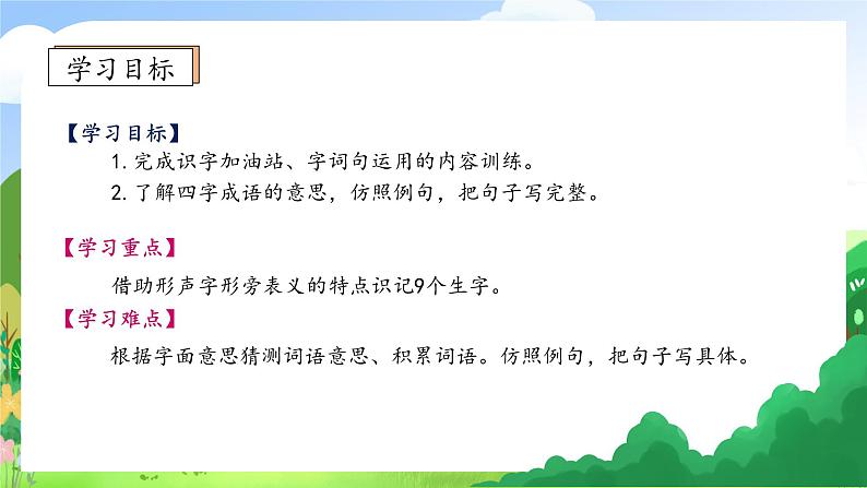 【教-学-评一体化】统编版二年级上册备课包-语文园地五 两课时(课件+教案+学案+习题)05