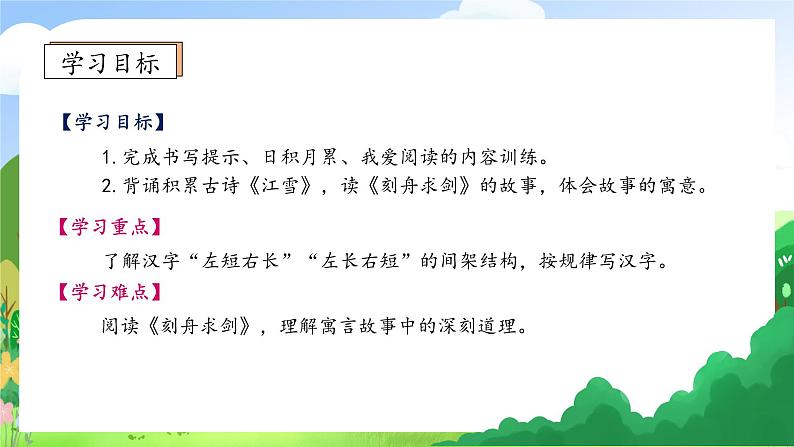 【教-学-评一体化】统编版二年级上册备课包-语文园地五 两课时(课件+教案+学案+习题)05