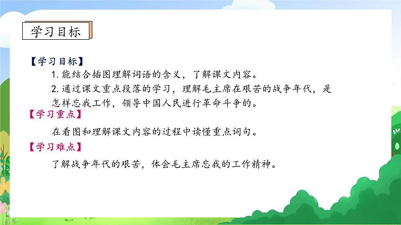 【教-学-评一体化】统编版二年级上册备课包-15. 八角楼上 两课时(课件+教案+学案+习题)05