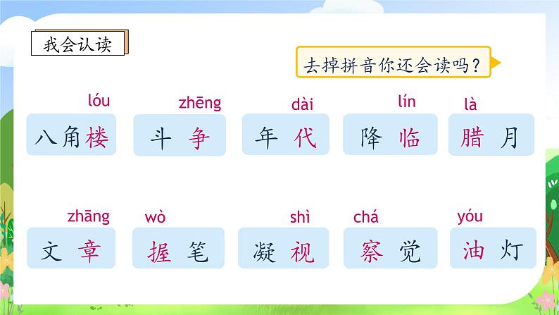 【教-学-评一体化】统编版二年级上册备课包-15. 八角楼上 两课时(课件+教案+学案+习题)08