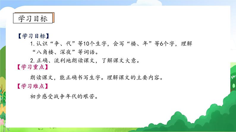 【教-学-评一体化】统编版二年级上册备课包-15. 八角楼上 两课时(课件+教案+学案+习题)05