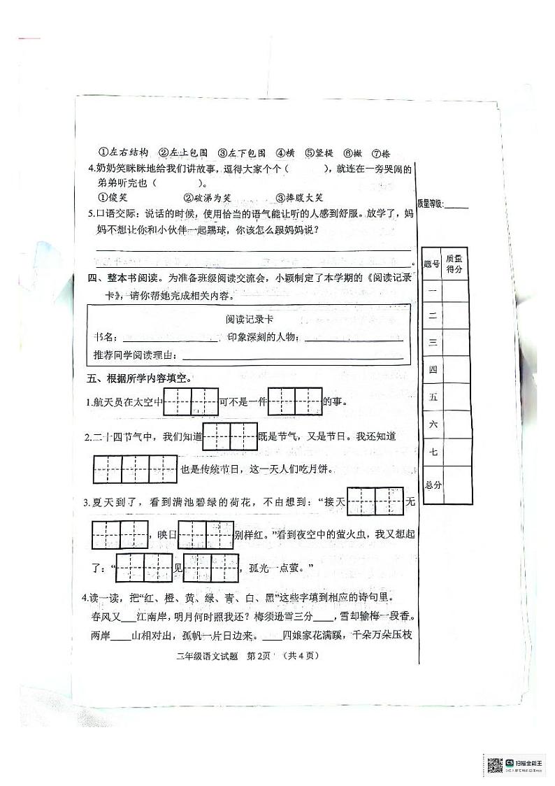 山东省聊城市冠县2023-2024学年二年级下学期7月期末语文试题第2页