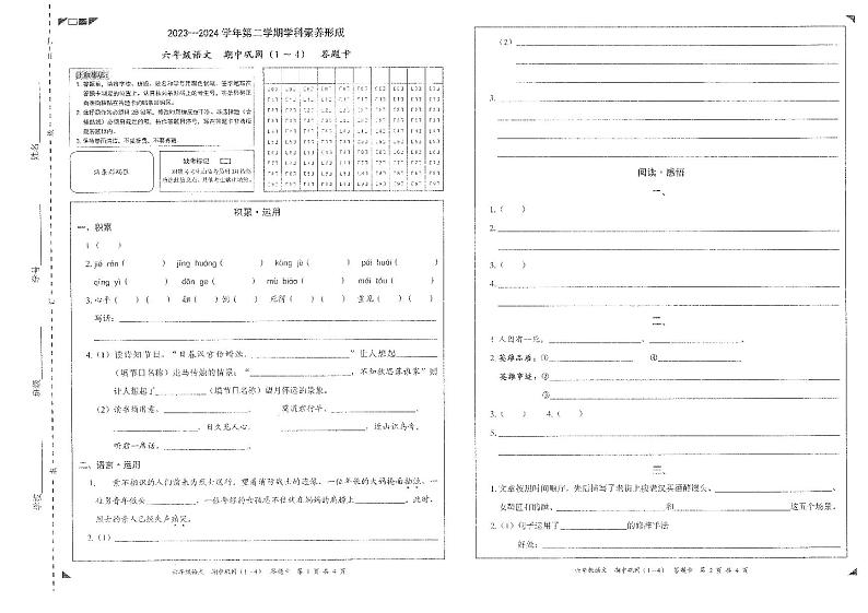 深圳市龙华区2023-2024学年六年级下学期期中语文试题01