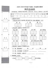 广西柳州市柳江区2023-2024学年一年级下学期期末语文试卷