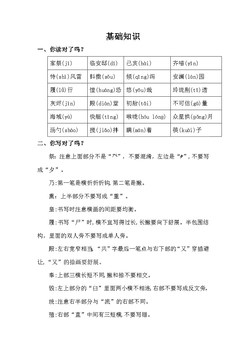2024-2025部编版小学语文五年级上册第四单元知识点第2页