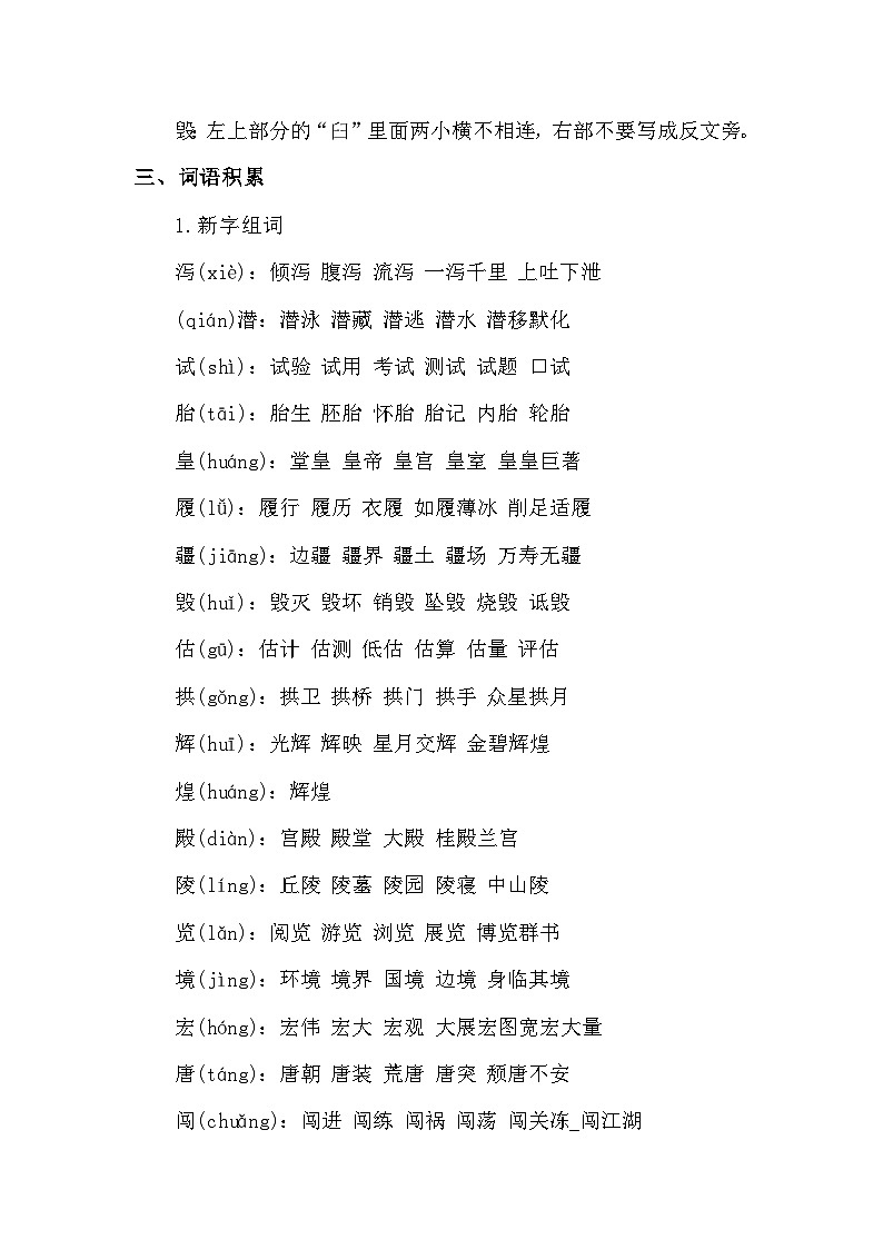 2024-2025部编版小学语文五年级上册第四单元知识点第3页